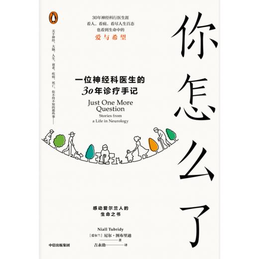 【官微推荐】你怎么了—— 一位神经科医生的30年诊疗手记 尼尔·图布里迪著 商品图2