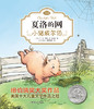 (仓发) 夏洛的网精灵鼠小弟吹小号的天鹅注音版（套装全8册）E·B·怀特经典三部曲任溶溶译 课外阅读 暑期阅读 课外书/上海译文出版社/[美]E·B·怀特/9787532778652 商品缩略图1