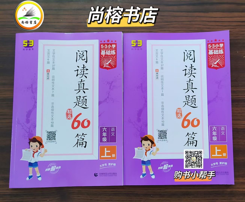 阳光培英推荐书籍53阅读真题六年级