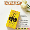 破痛油 商品缩略图1