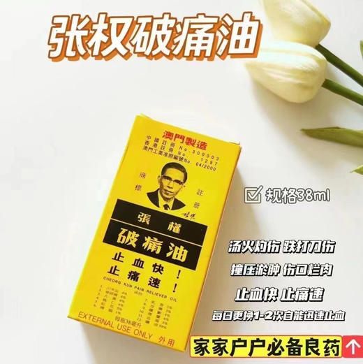 破痛油 商品图1