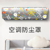【2个装】空调防尘罩子空调全包防尘可水洗保护罩空调罩布 商品缩略图6