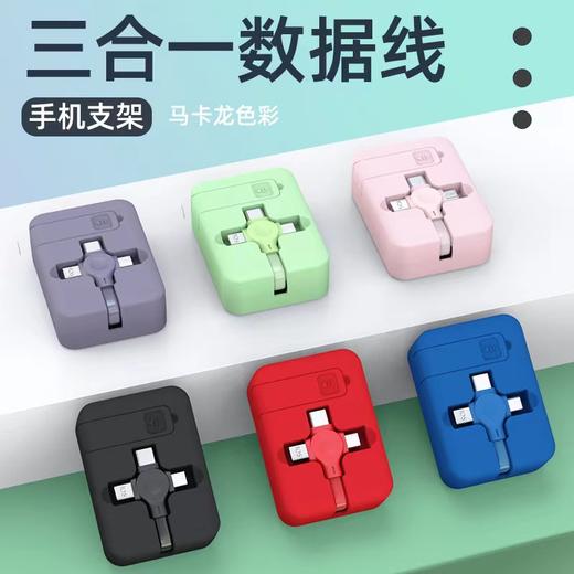 【春艺】马卡龙支架伸缩三合一数据线适用于安卓苹果TYPE-C充电收纳线-C仓 商品图1