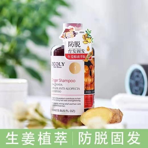 卓蓝雅老姜王（防脱）乌黑浓密洗发浆400ml 商品图0