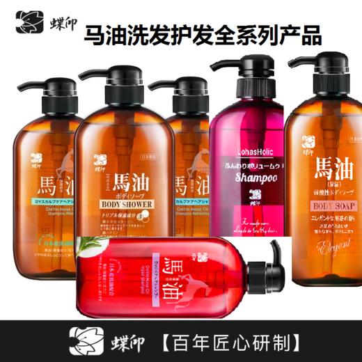 【中欧班列精选】日本马油蝶印洗发护发沐浴系列600ml/瓶   原装进口   正品保证 商品图0