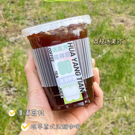 畅饮卡：冰荔枝美式