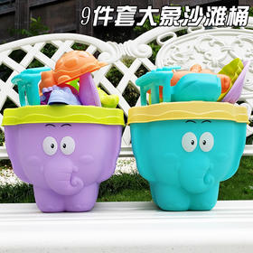 【博乐里】1005 大象沙滩玩具9件套 海边挖沙工具