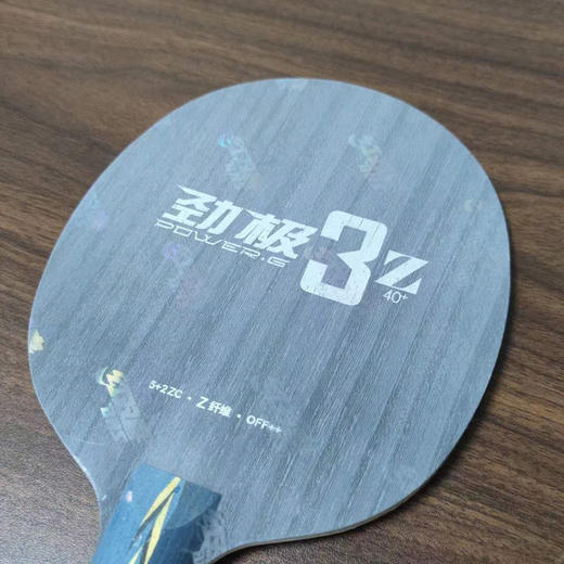 DHS 红双喜 劲极3Z 内置Z纤维 乒乓球底板 商品图2