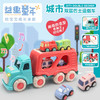 【博乐里】6601 6602 6603 城市 航海 航空 双层声光运载车 早教益智玩具 商品缩略图0