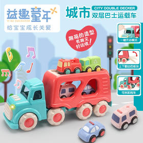 【博乐里】6601 6602 6603 城市 航海 航空 双层声光运载车 早教益智玩具
