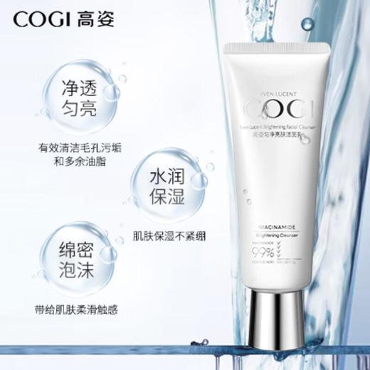 高姿匀净亮肤洁面乳100g/支 商品图2