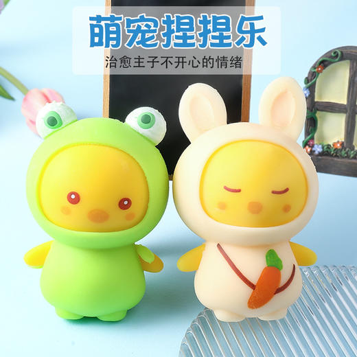 【博乐里】捏捏乐 萌宠换装小玩具 发泄球捏捏球 商品图0