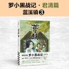 (仓发) 蓝溪镇3（《罗小黑战记》君清篇单行本第3册！看了《蓝溪镇》，才能真正看懂《罗小黑战记》。）/江苏凤凰文艺出版社/9787559461490 商品缩略图2