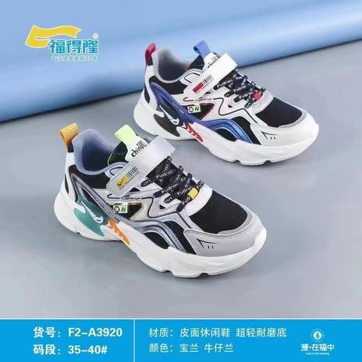 福得隆新款皮面休闲鞋加大码3920  35-40码 商品图0