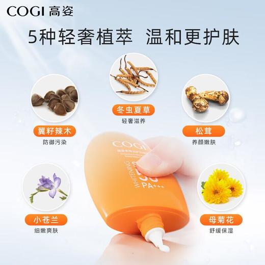 高姿多维亮白防晒霜SPF50+PA+++50g 商品图2