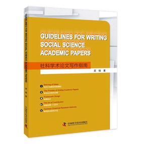 (仓发) Guidelines for Writing Social Science Academic P/中国科学技术出版社/吴杨/9787504690500