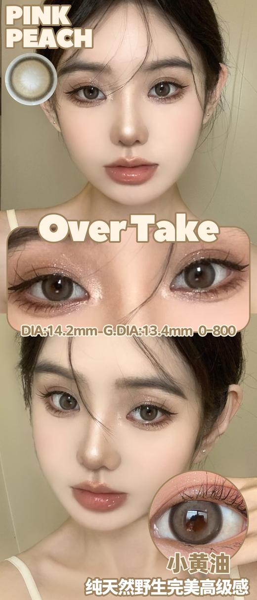 【小红书推荐款】 pinkpeach小黄油/年抛/直径14.2/着色13.4，138/一副，268/两副（商品详情任选） 商品图7