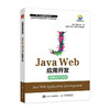 Java Web应用开发 javaweb前端开发程序设计书籍 项目开发实战java开发技术书籍 商品缩略图0