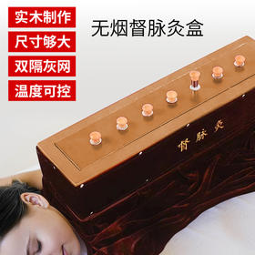 实木无烟督脉灸盒  腰腹灸盒  膝关节灸盒