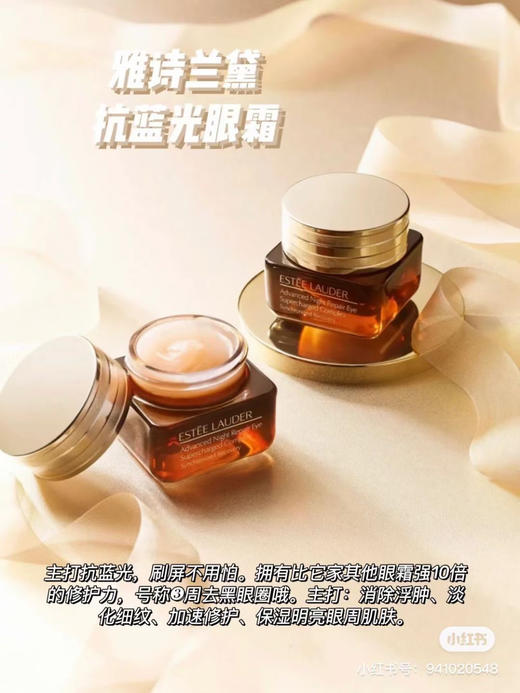 雅诗兰黛 小棕瓶眼霜 15ml 抗蓝光 商品图1