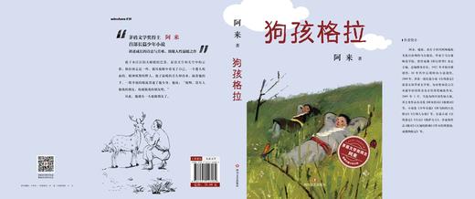 (仓发) 狗孩格拉/四川文艺出版社/阿来/9787541146084 商品图2