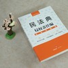 (仓发) 民法典侵权责任编(实用问题版)/法律出版社/法律出版社法律应用中心/9787519748111 商品缩略图3