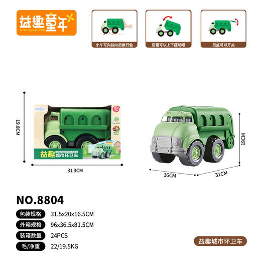 【博乐里】8801 8802 8803 8804 8806 8807工程消防模型车大号 儿童环卫车 惯性玩具车 海洋运输船 商品图4