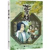 (仓发) 蓝溪镇3（《罗小黑战记》君清篇单行本第3册！看了《蓝溪镇》，才能真正看懂《罗小黑战记》。）/江苏凤凰文艺出版社/9787559461490 商品缩略图6
