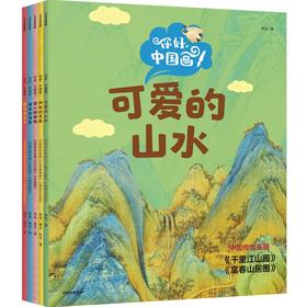 【官微推荐】你好，中国画！ 蒋悦等著