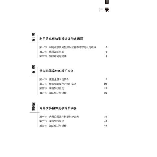 (仓发) 北大金融犯罪司法实务15讲/法律出版社/王新/9787519741570 商品图2