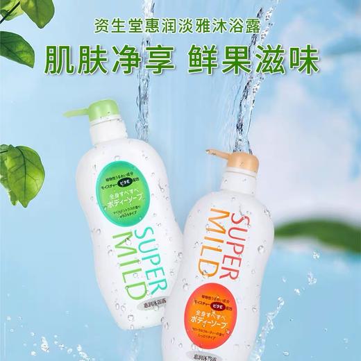 【YUKI】资生堂惠润沐浴露淡雅果味香650ml/淡雅柑橘香650ml 商品图1