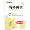 高考英语读后续写字帖 商品缩略图0
