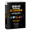 (仓发) 资深HR手把手教你做员工培训管理/天津科学技术出版社/郑芳/9787557629021 商品缩略图0