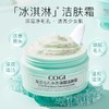 高姿毛孔净透深层洁肤霜200g 商品缩略图1