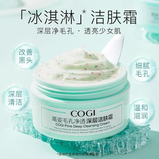 高姿毛孔净透深层洁肤霜200g 商品图1