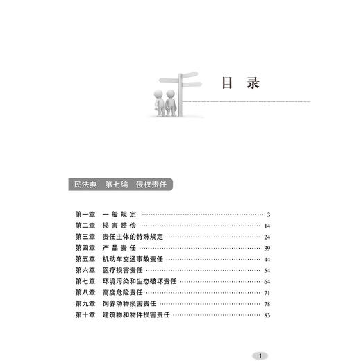 (仓发) 民法典侵权责任编(实用问题版)/法律出版社/法律出版社法律应用中心/9787519748111 商品图2