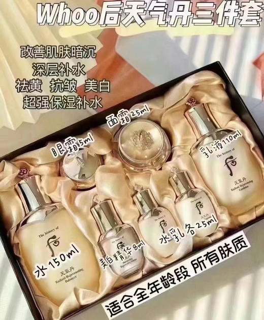 后Whoo天气丹套 商品图1