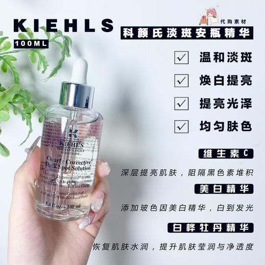 科颜氏美白淡斑精华100ml 2025年9月 商品图2