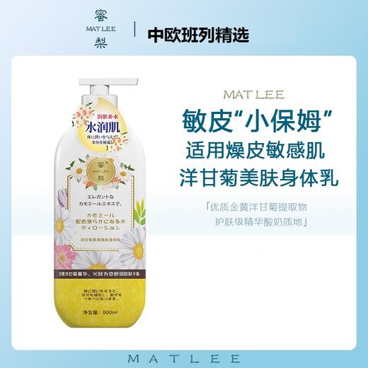 【中欧班列精选】日本蜜梨品牌身体乳 玫瑰润泽美肌/乳木果柔滑焕亮/洋甘菊温和保湿身体乳 500ml/瓶 商品图4