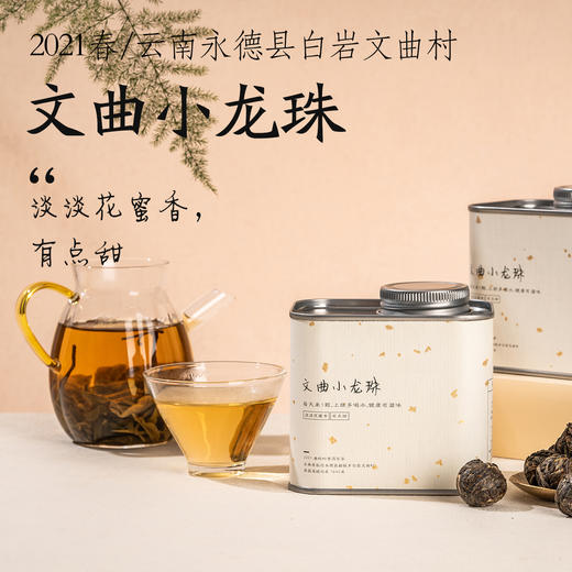 文曲小龙珠 办公室喝茶 2021春 150g 纯料生普 永德 商品图0