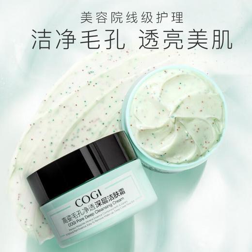 高姿毛孔净透深层洁肤霜200g 商品图4