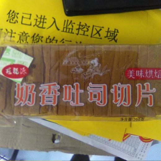 冠福源面包 奶香吐司切片面包袋装290g 商品图0
