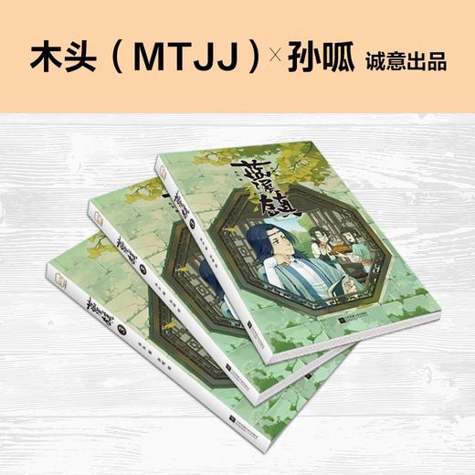 (仓发) 蓝溪镇3（《罗小黑战记》君清篇单行本第3册！看了《蓝溪镇》，才能真正看懂《罗小黑战记》。）/江苏凤凰文艺出版社/9787559461490 商品图3