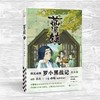 (仓发) 蓝溪镇3（《罗小黑战记》君清篇单行本第3册！看了《蓝溪镇》，才能真正看懂《罗小黑战记》。）/江苏凤凰文艺出版社/9787559461490 商品缩略图1