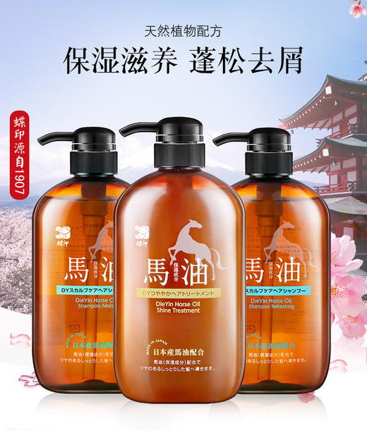 【中欧班列精选】日本蝶印马油洗发护发600ml/瓶原装进口马油洗护组合  正品保证 商品图3