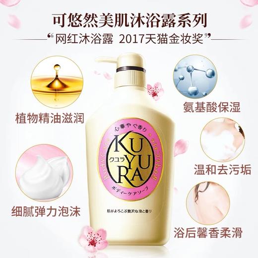 【YUKI】可悠然美肌沐浴露欣怡幽香550ml 商品图3