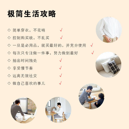 (仓发) 人活到极致，一定是素与简：从断舍离到极简主义，发现你的生活美学/台海出版社/山口势子/9787516812983 商品图4