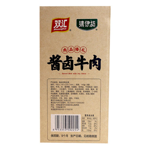 双汇酱卤牛肉1.12千克 商品图4