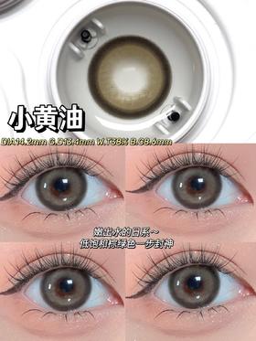 【小红书推荐款】 pinkpeach小黄油/年抛/直径14.2/着色13.4，138/一副，268/两副（商品详情任选）