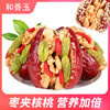 2斤 红枣夹核桃仁葡萄干芝麻和田大枣独立包装零食1000g 商品缩略图1